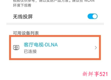 华为手机投屏到电视上