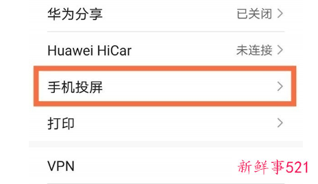 华为手机投屏到电视上