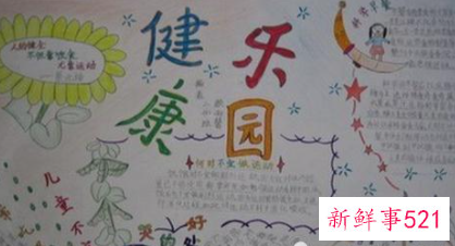 小学生健康知识手抄报