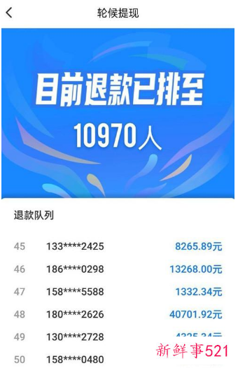 近3万人排队等易到退款，投诉高达1600余条