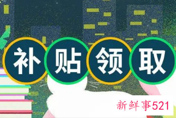 金华市大学生实习补贴申领入口官网