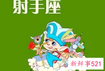 射手男喜欢脾气大的女生吗