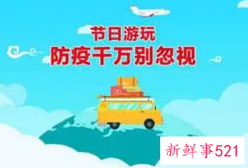 2022年五一出游要做核酸吗