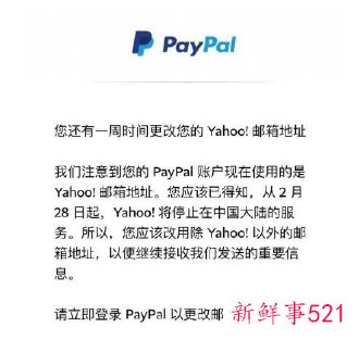 雅虎邮箱官宣停止中国大陆服务