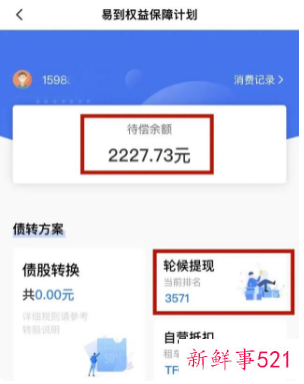 近3万人排队等易到退款，投诉高达1600余条