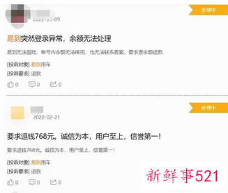 近3万人排队等易到退款，投诉高达1600余条