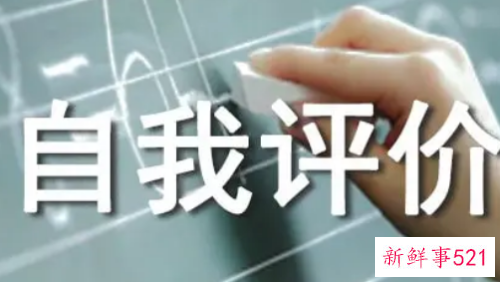 个人优缺点自我评价200字