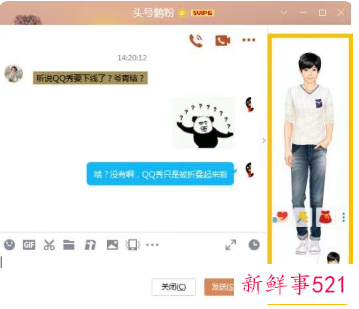 腾讯回应PC版QQ秀下线