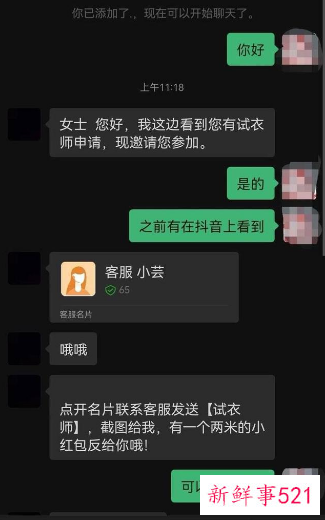 “试衣员”新型骗局出现，多位女子被骗数十万