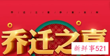 梦见别人乔迁之喜请客