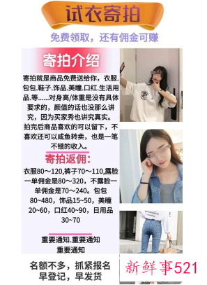 “试衣员”新型骗局出现，多位女子被骗数十万