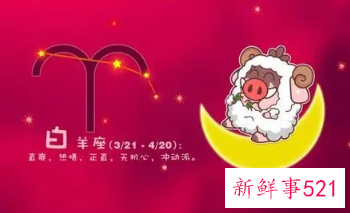 白羊男人品特别差