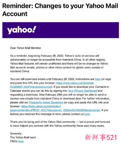 雅虎邮箱官宣停止中国大陆服务