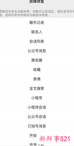 如何找回删除的微信聊天记录