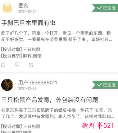 三只松鼠3年前广告被曝涉嫌违法