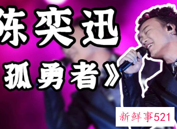 港媒曝陈奕迅百万酬劳加盟《声生不息》遭经纪人否认