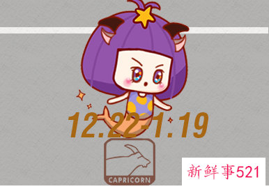 摩羯女太聪明了