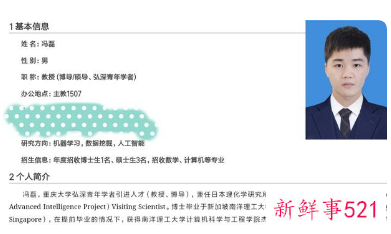 25岁博导就任哪个985