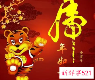 关于虎年的新春寄语