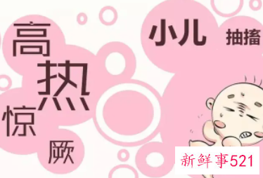 小孩高热惊厥怎么办