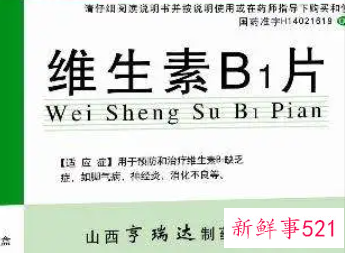 维生素B1的作用和功能