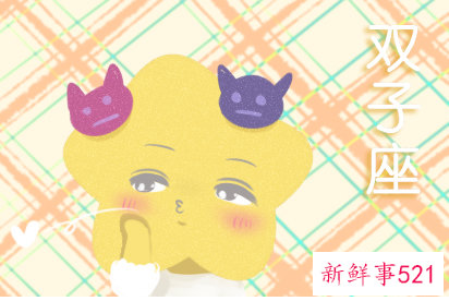 双子跟狮子配吗