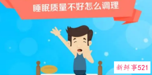 如何有效提高睡眠质量