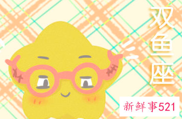 双鱼座几号出生最聪明