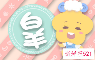 白羊男逃避问题不回答