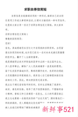 找工作自荐信简短