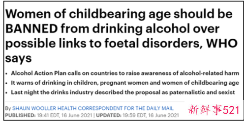 世卫建议育龄女性禁止饮酒