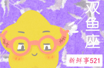 双鱼座几号出生最聪明