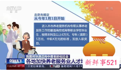 全国老年人口数将突破3亿