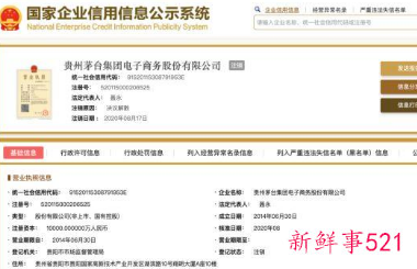 茅台自建电商平台即将上线