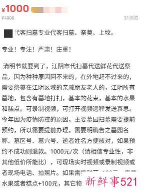 二手平台涌现清明“代哭”服务，收费上千