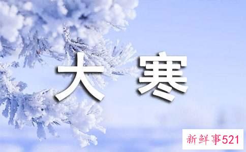 腊八大寒的早安说说