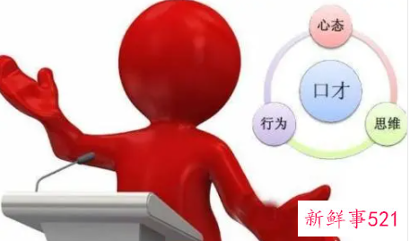 怎样快速锻炼自己的口才