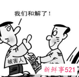 轻微伤私了赔偿几万