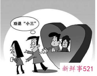 小三最怕什么威胁