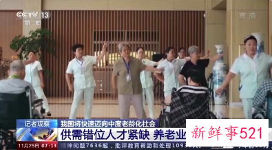 全国老年人口数将突破3亿