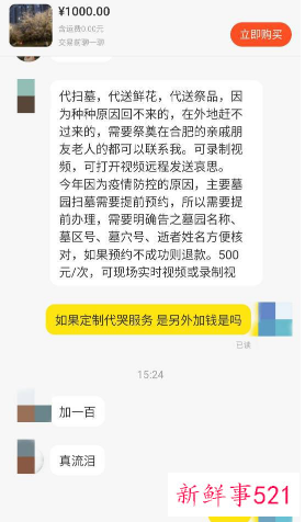 二手平台涌现清明“代哭”服务，收费上千
