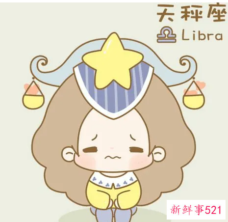 十二星座天秤座的性格