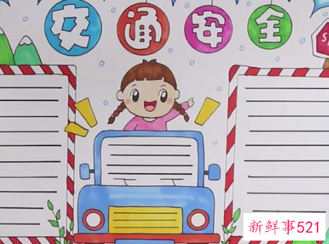 小学生交通安全口诀