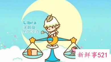 天秤女个性是怎样的