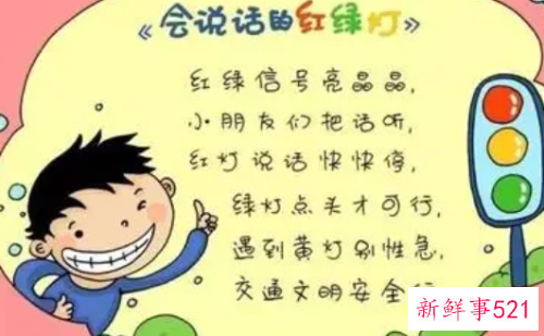 小学生交通安全口诀