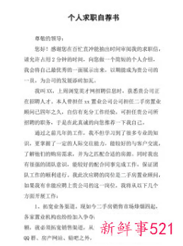 找工作自荐信简短