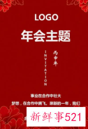 年会分享个人心得体会