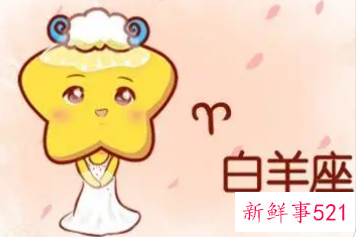 白羊座是恶心的星座吗