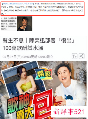 港媒曝陈奕迅百万酬劳加盟《声生不息》遭经纪人否认