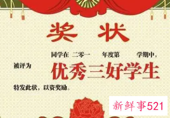 三好学生自荐理由50字